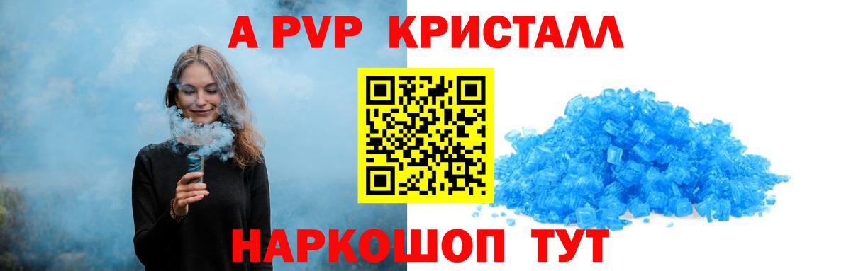 A-PVP VHQ Нефтекумск