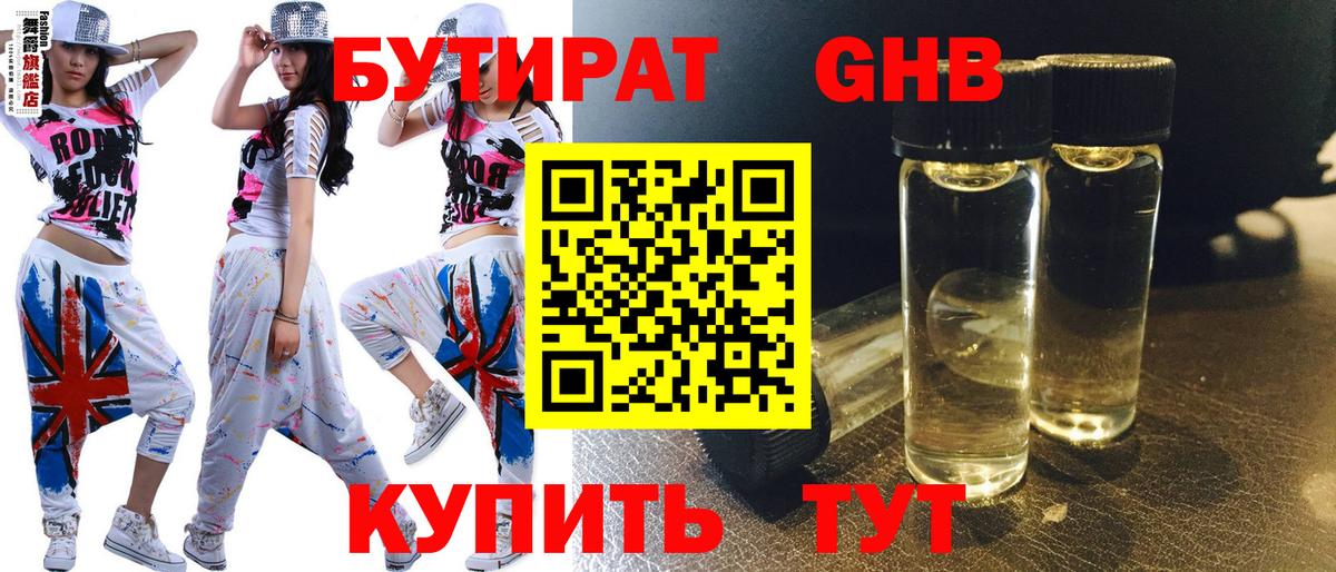 БУТИРАТ буратино  Вход с VPN  Нефтекумск 