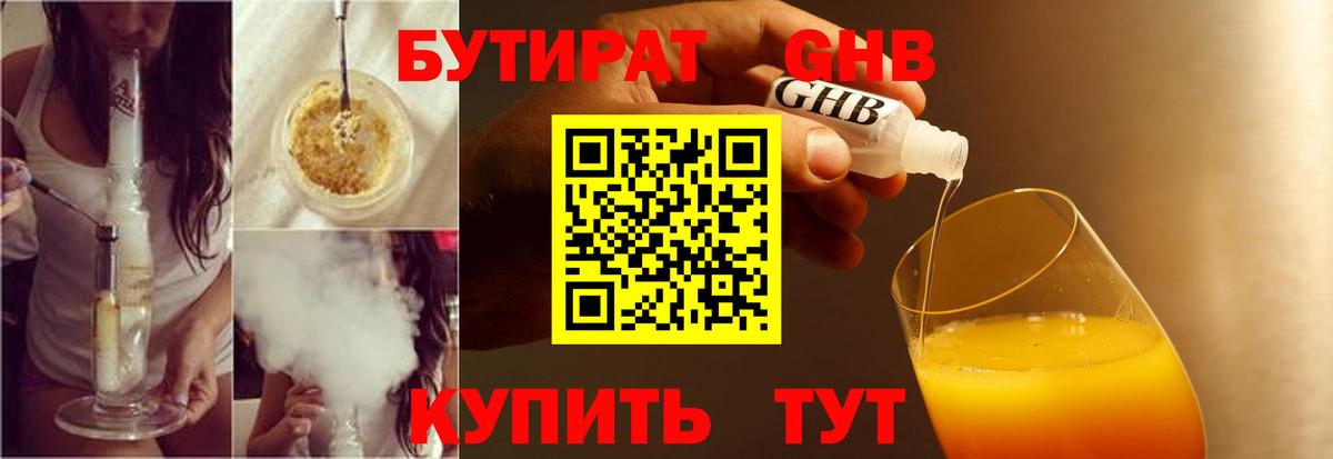 Бутират жидкий экстази Нефтекумск