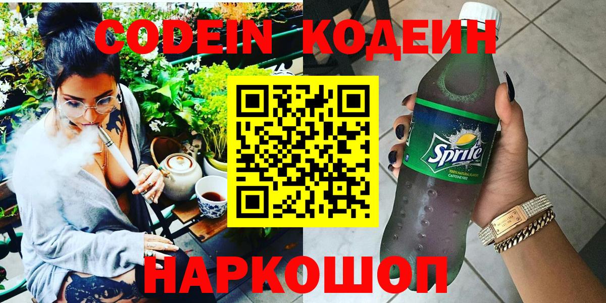 Кодеиновый сироп Lean напиток Lean (лин)  Codein напиток Lean (лин)  Нефтекумск  Вход с VPN 