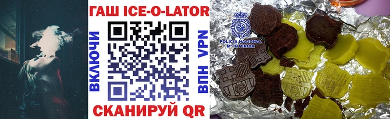 Гашиш ice o lator  Нефтекумск 