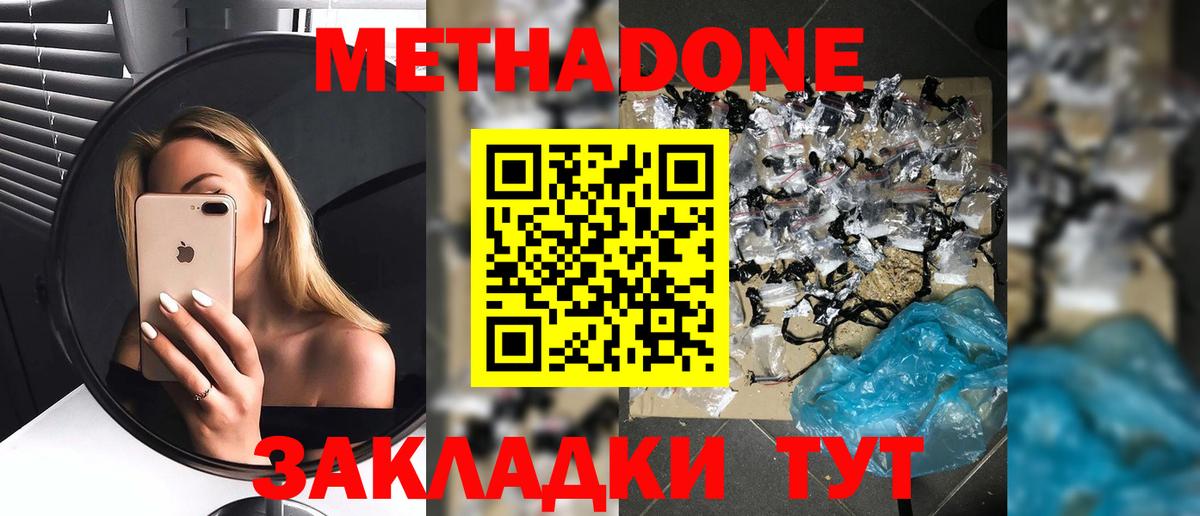 МЕТАДОН methadone Нефтекумск
