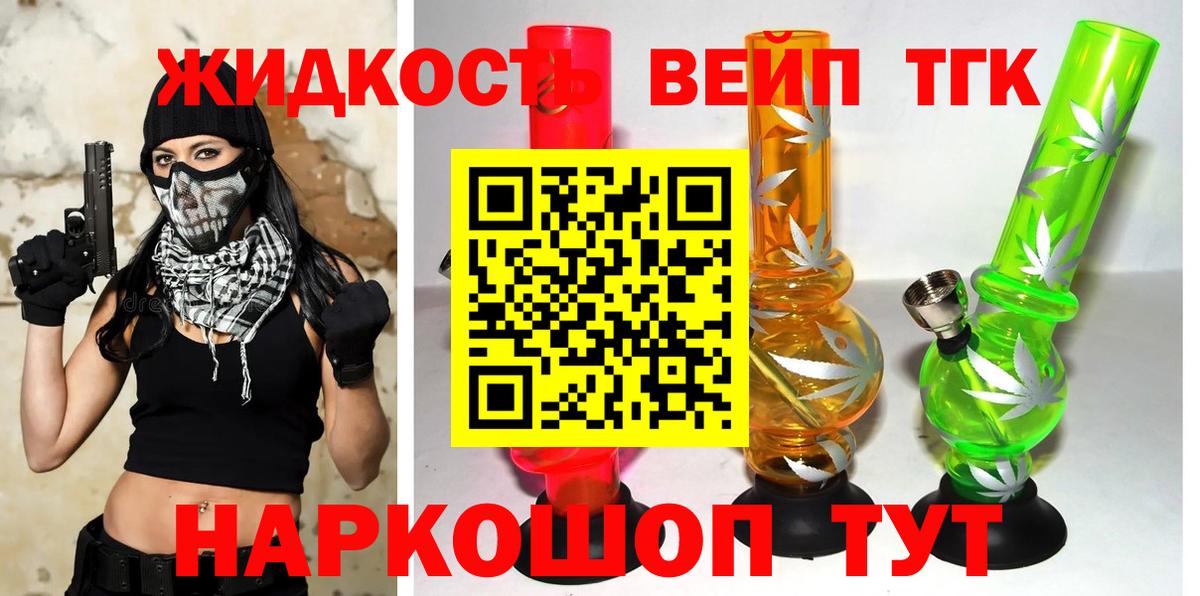 купить наркотики цена  Вход с VPN  ТГК вейп с тгк  Нефтекумск  Дистиллят ТГК жижа 